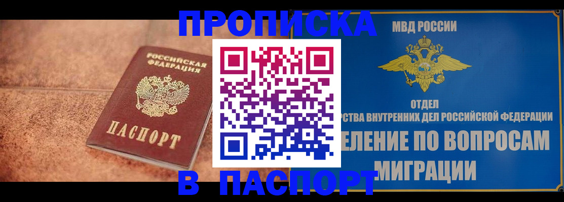 прописка для военкомата в Зуевке