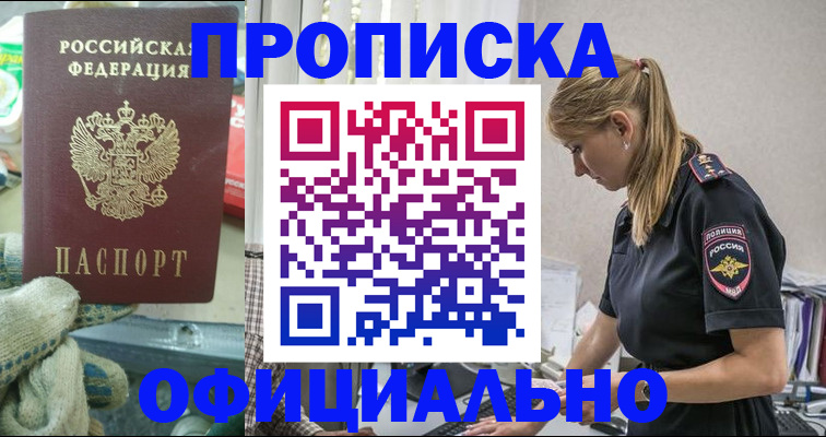 временная регистрация для всех в Зуевке