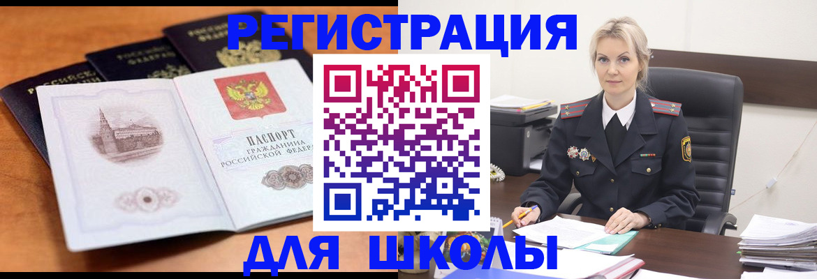 прописка для школы в Зуевке