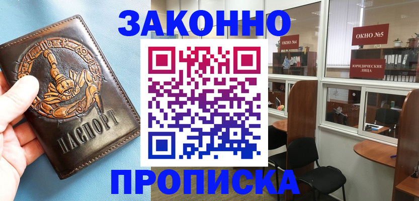 временная прописка в Зуевке