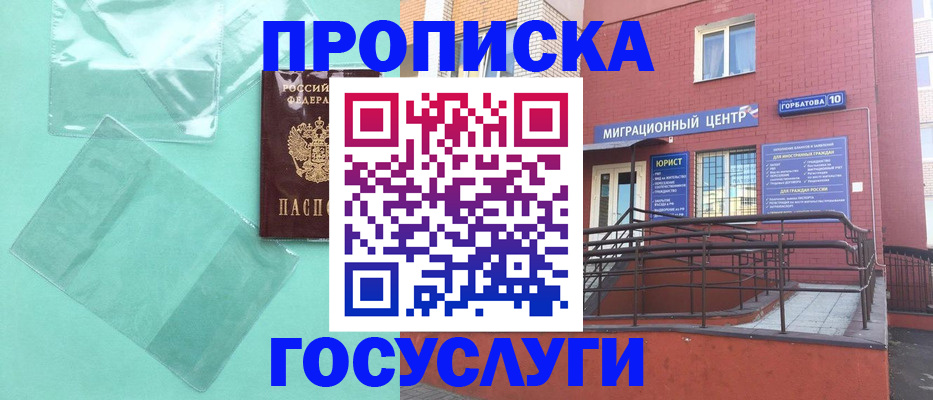 где прописаться в Зуевке